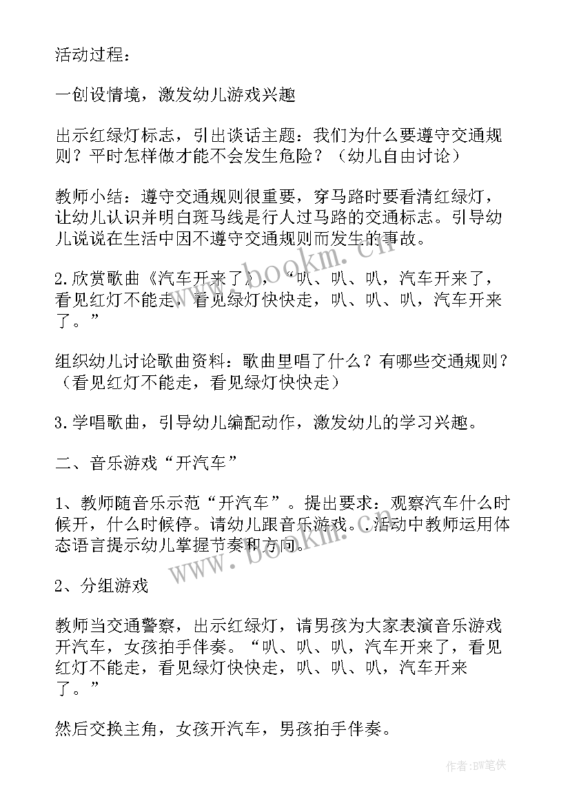 2023年小班数学游戏方案 小班游戏活动教案(汇总8篇)