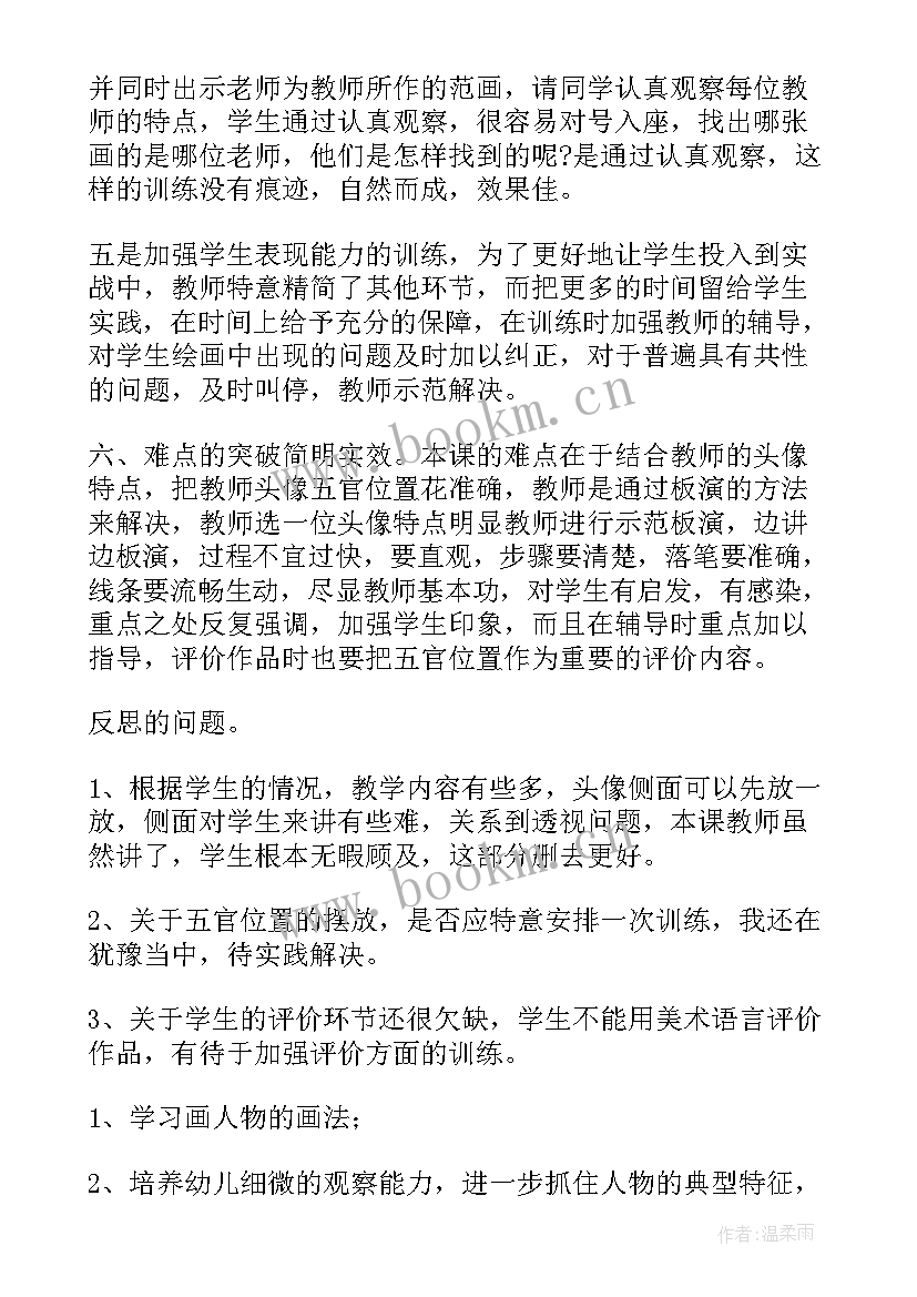 最新我的老师美术教学反思幼儿园 美术我的老师教学反思(优秀8篇)