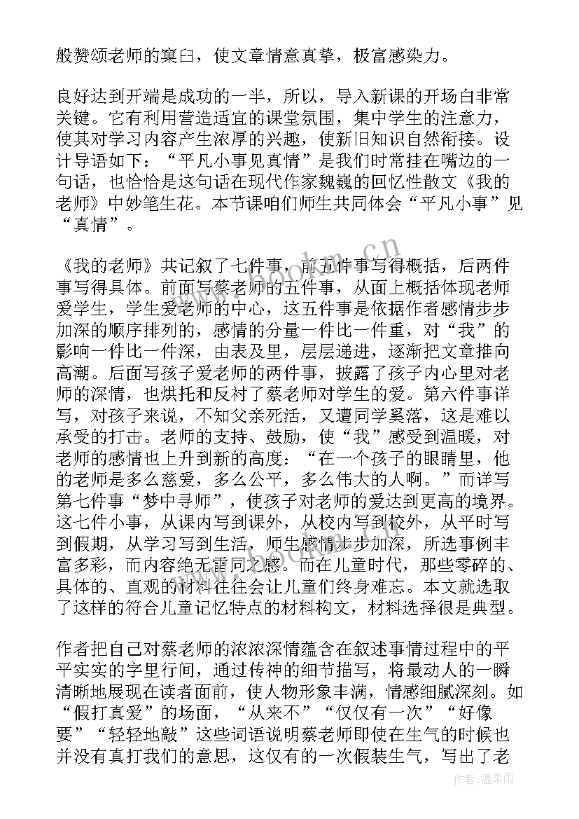 最新我的老师美术教学反思幼儿园 美术我的老师教学反思(优秀8篇)