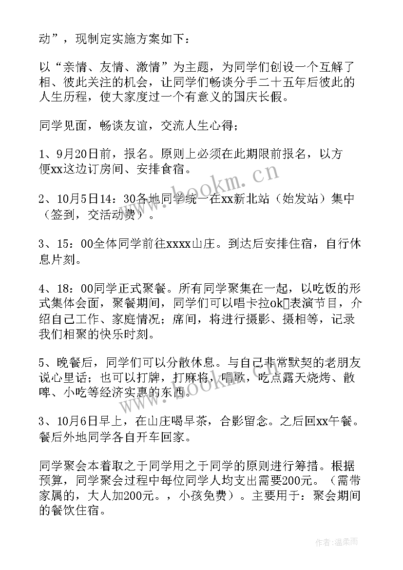 2023年老同学聚会活动节目 同学聚会活动方案(优质10篇)