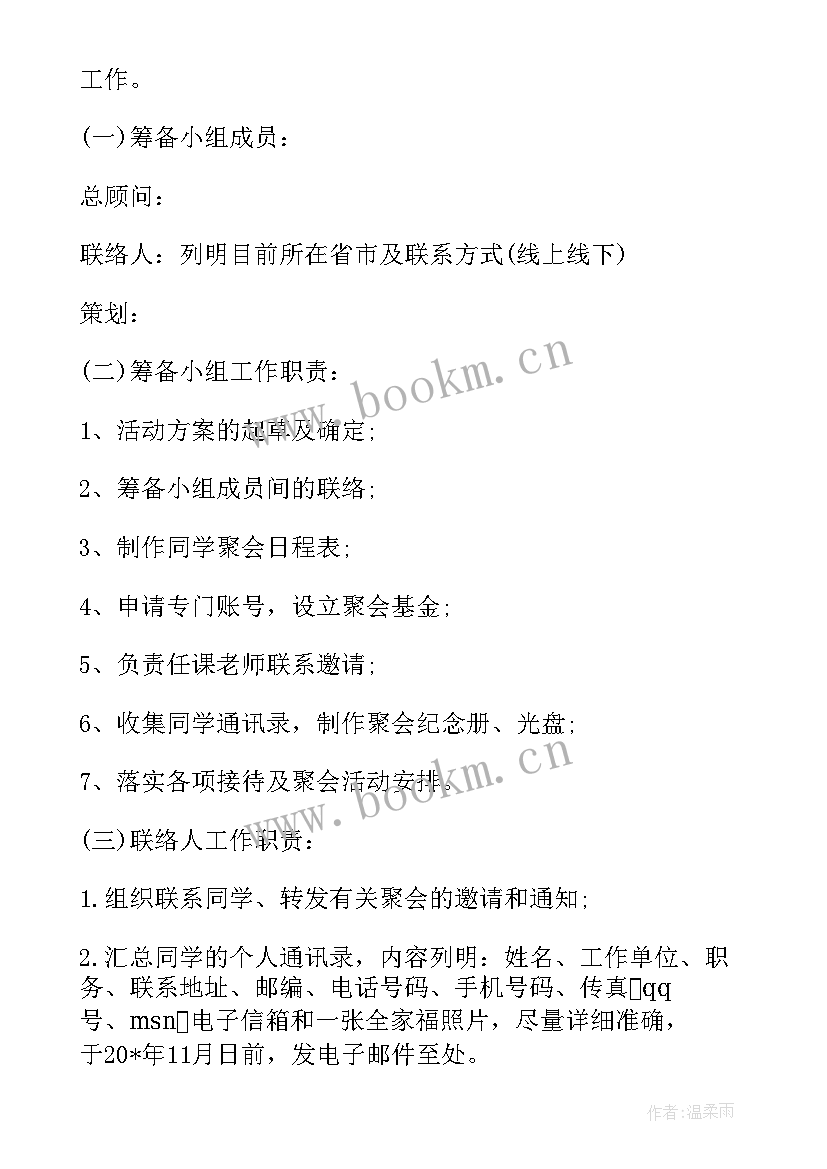 2023年老同学聚会活动节目 同学聚会活动方案(优质10篇)