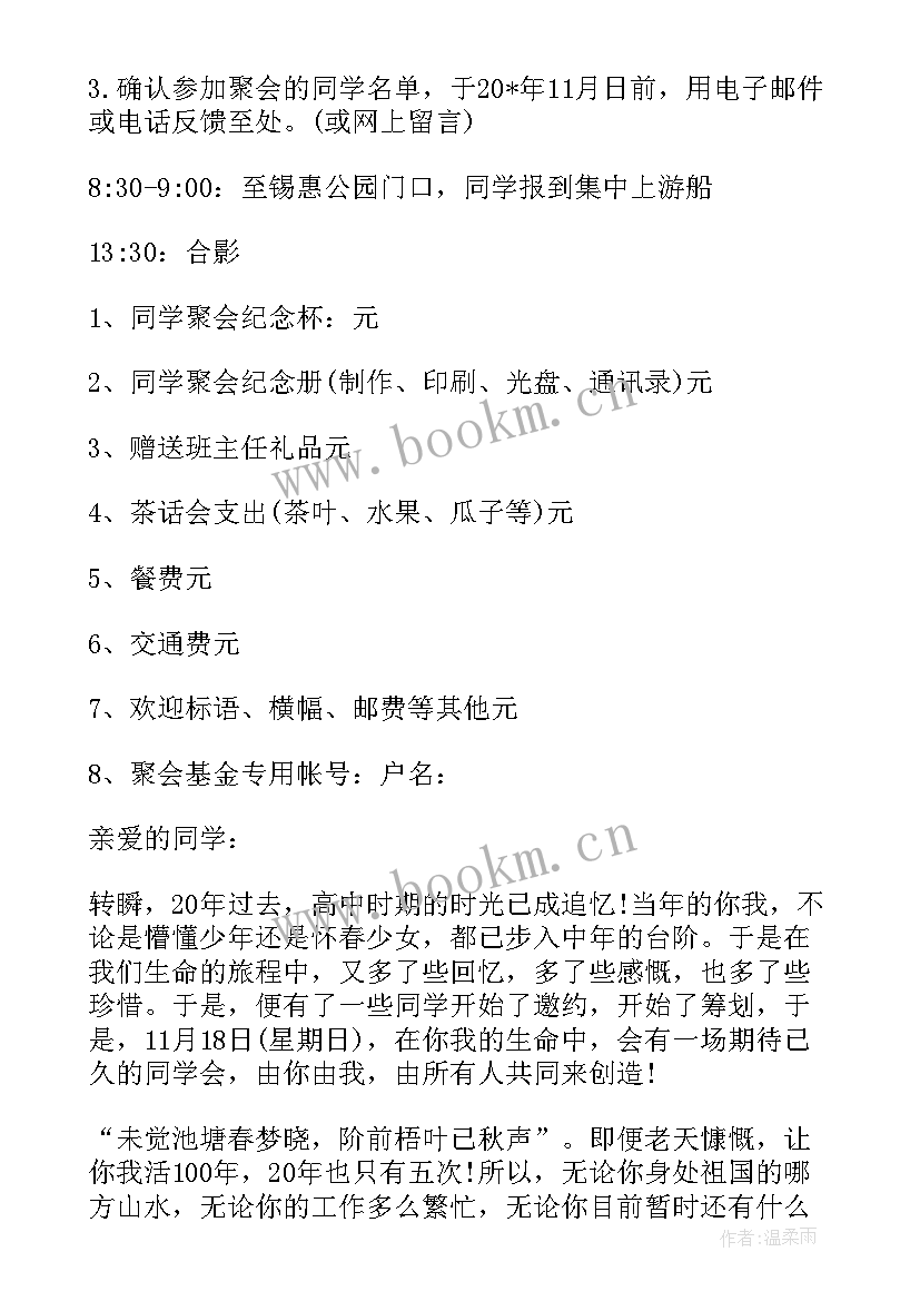 2023年老同学聚会活动节目 同学聚会活动方案(优质10篇)