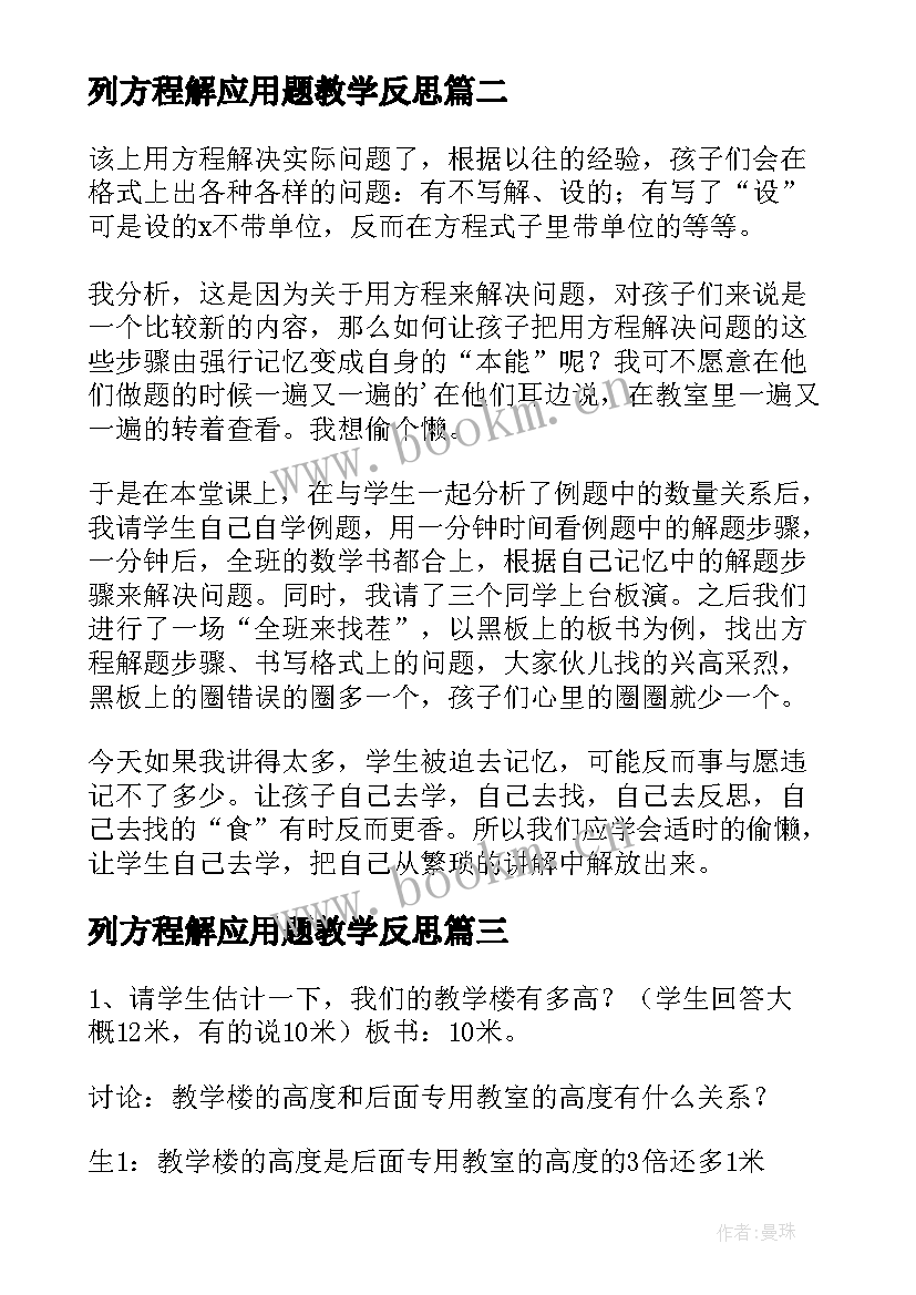 2023年列方程解应用题教学反思(优质5篇)