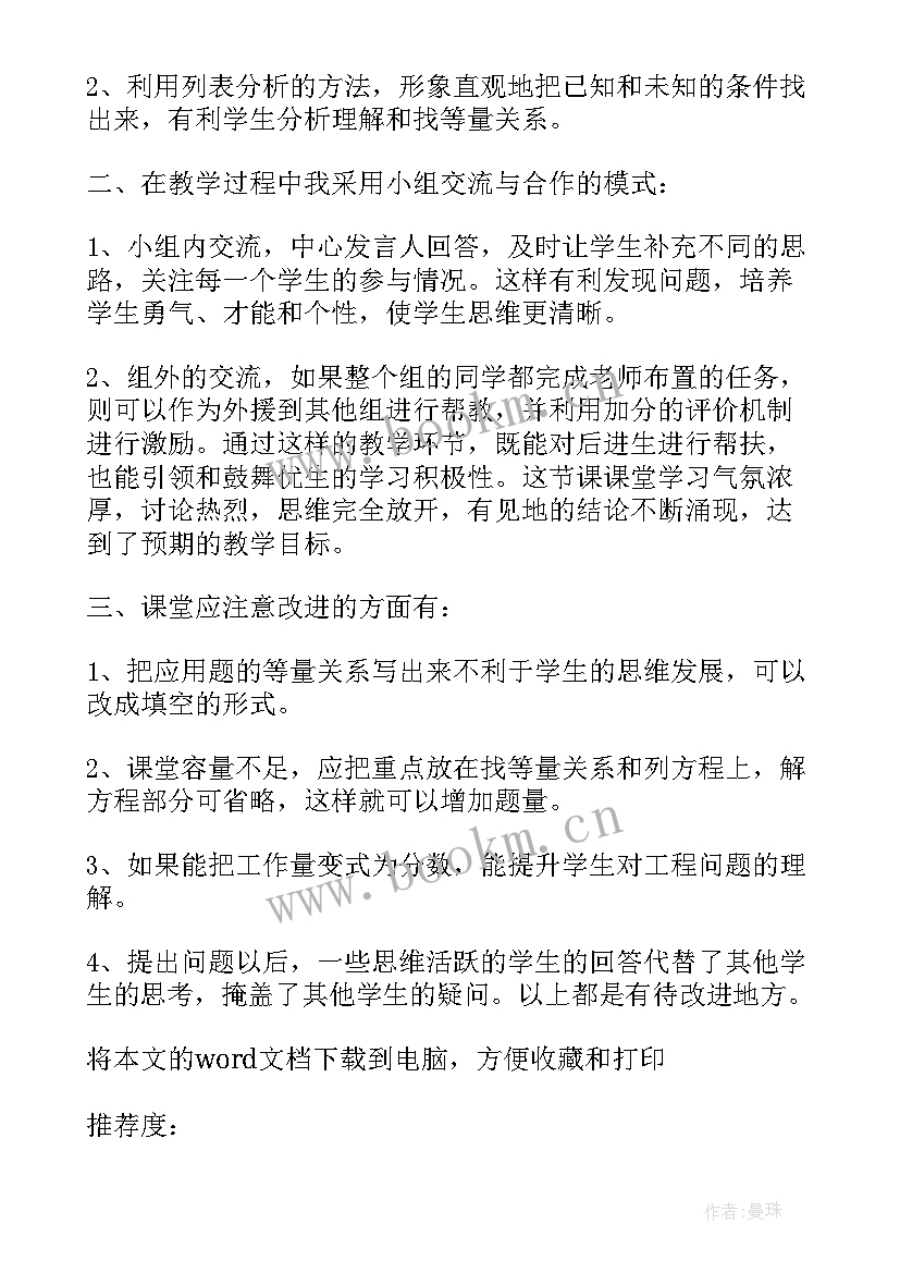 2023年列方程解应用题教学反思(优质5篇)