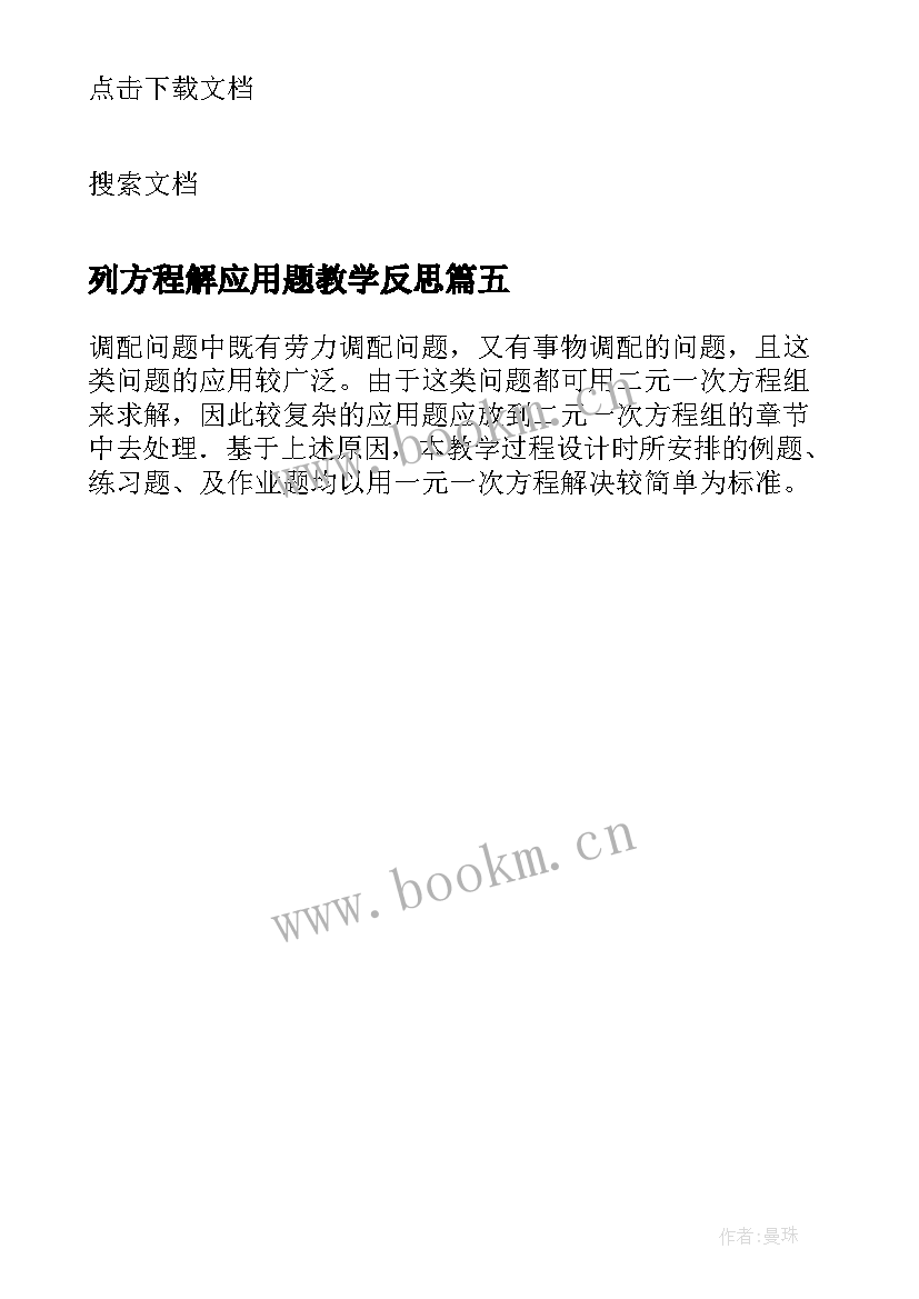 2023年列方程解应用题教学反思(优质5篇)