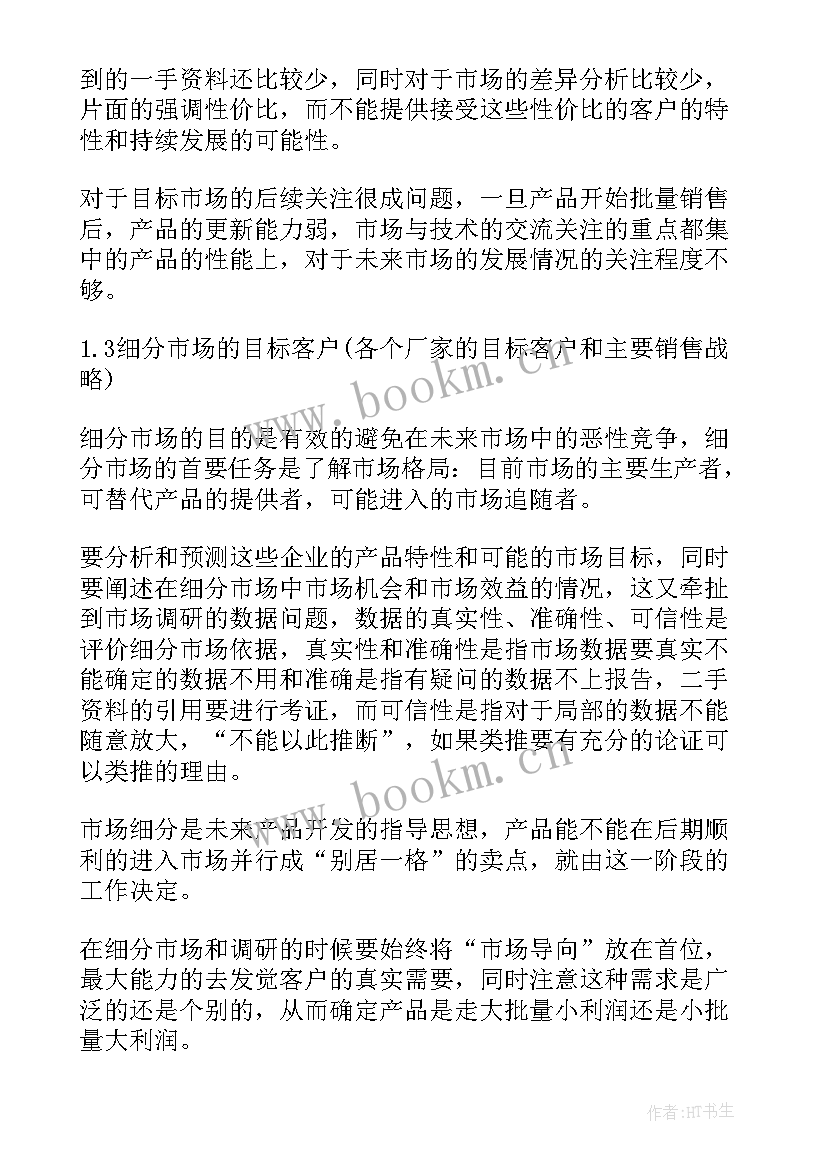 项目报告书(优质7篇)