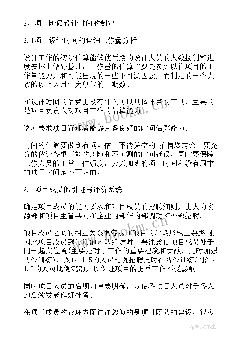 项目报告书(优质7篇)