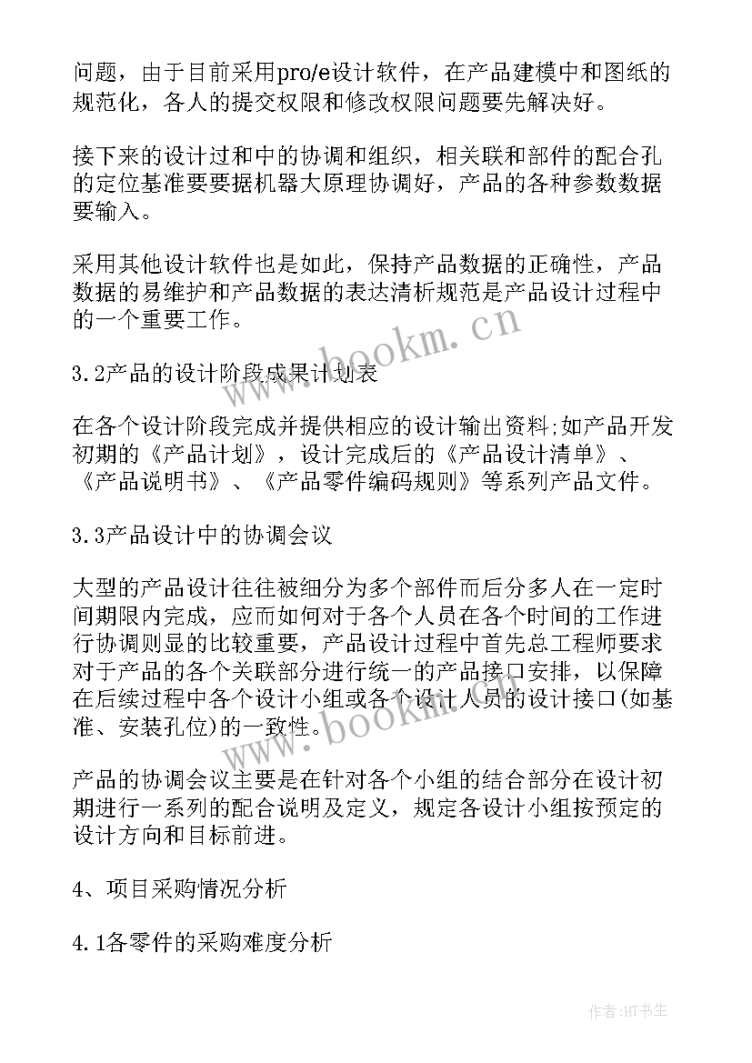 项目报告书(优质7篇)