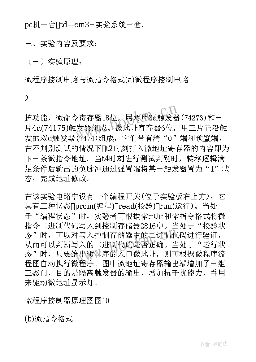 2023年大学计算机实验报告七答案 大学大学计算机实验报告(实用5篇)