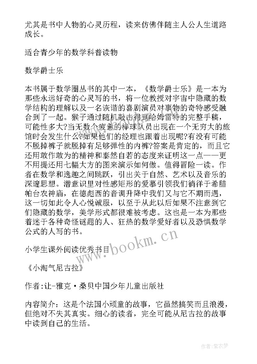 青少年励志片感言 给青少年的励志书籍(精选5篇)