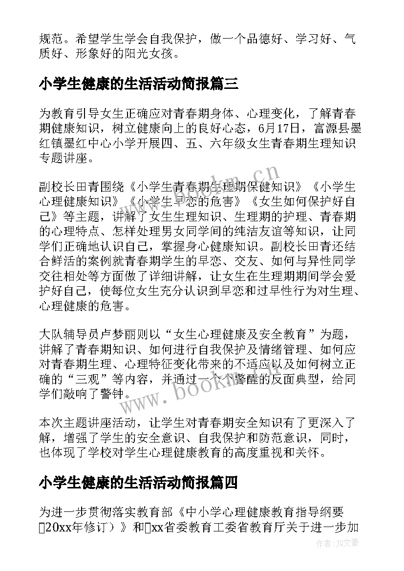 最新小学生健康的生活活动简报 小学生心理健康活动简报(通用5篇)