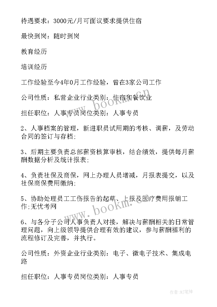 2023年个人简历英语免费 出纳个人简历出纳个人简历下载(模板9篇)