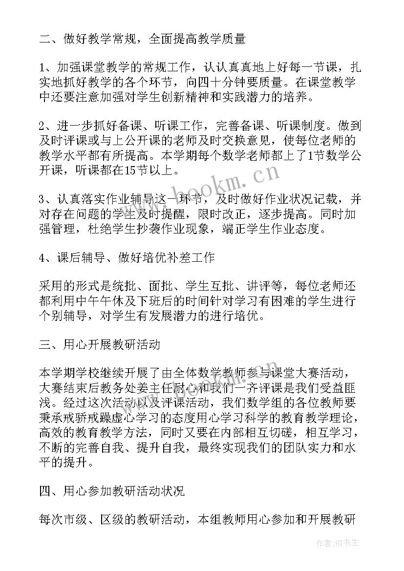 最新小学数学教师期末教学工作总结 小学数学教师的教学总结(优秀5篇)