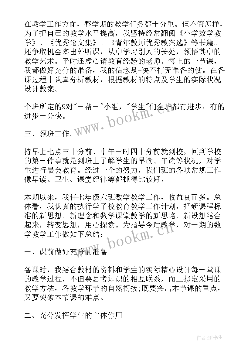 最新小学数学教师期末教学工作总结 小学数学教师的教学总结(优秀5篇)