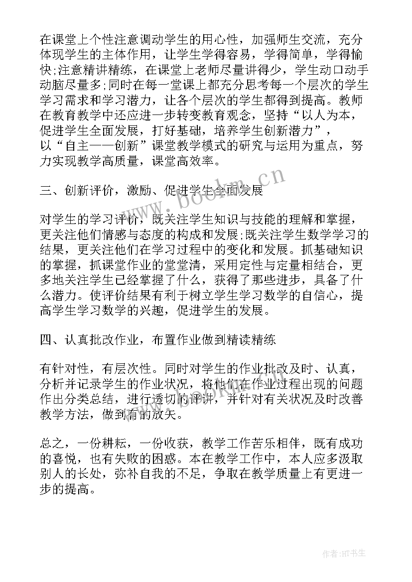 最新小学数学教师期末教学工作总结 小学数学教师的教学总结(优秀5篇)