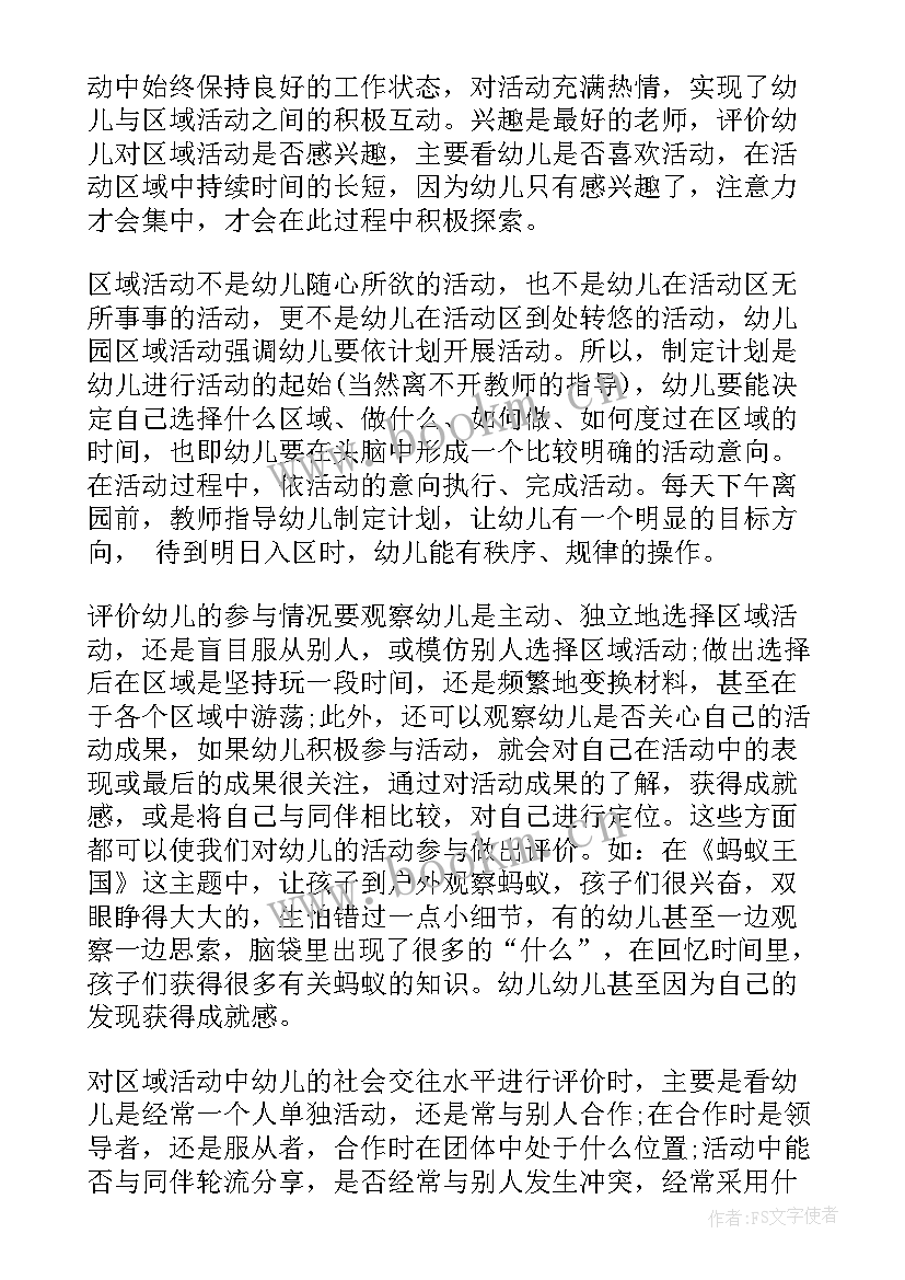 最新幼儿园区域活动角色区为是静 幼儿园区域活动总结(实用6篇)