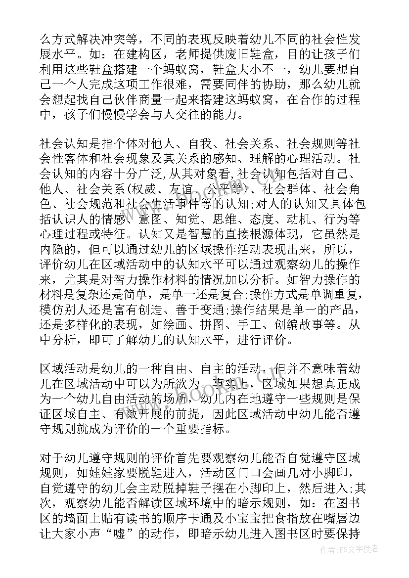 最新幼儿园区域活动角色区为是静 幼儿园区域活动总结(实用6篇)