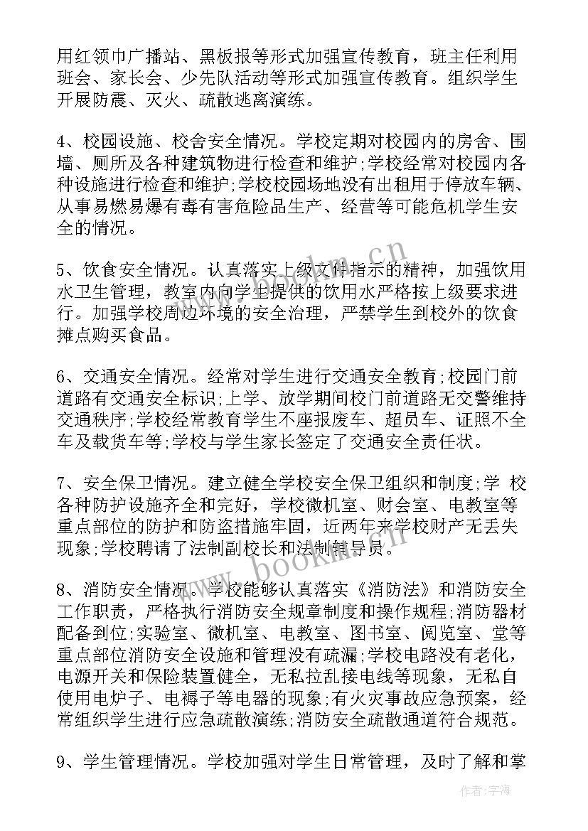 2023年安全检查自查报告 安全自检自查报告(汇总7篇)