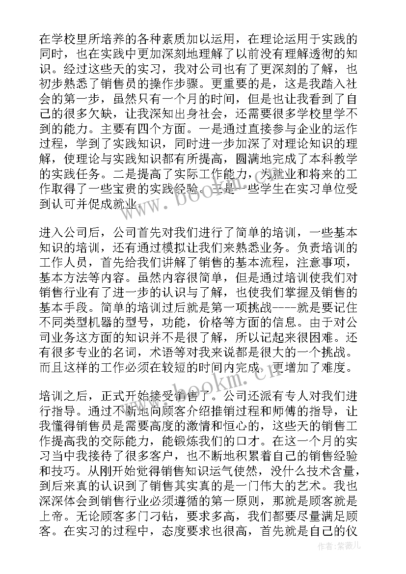 最新销售员的工作总结与计划 汽车销售员工作总结(精选5篇)