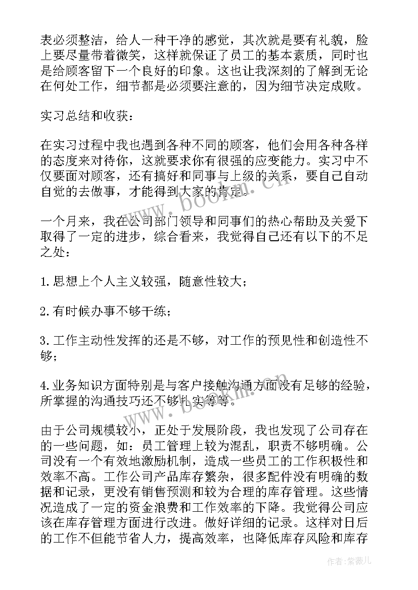 最新销售员的工作总结与计划 汽车销售员工作总结(精选5篇)