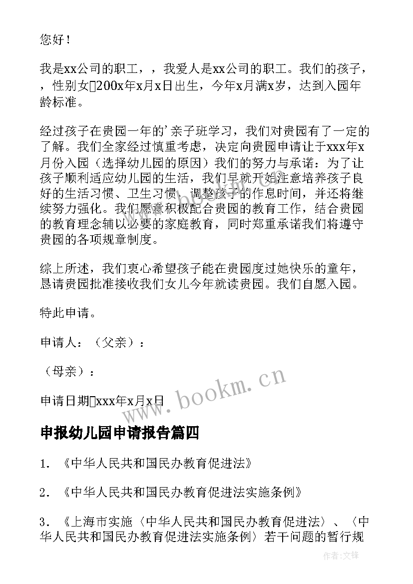 2023年申报幼儿园申请报告 新建幼儿园申请报告(精选9篇)