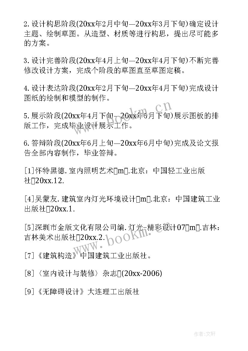 2023年毕业论文开题报告学院意见 本科毕业论文开题报告(大全5篇)