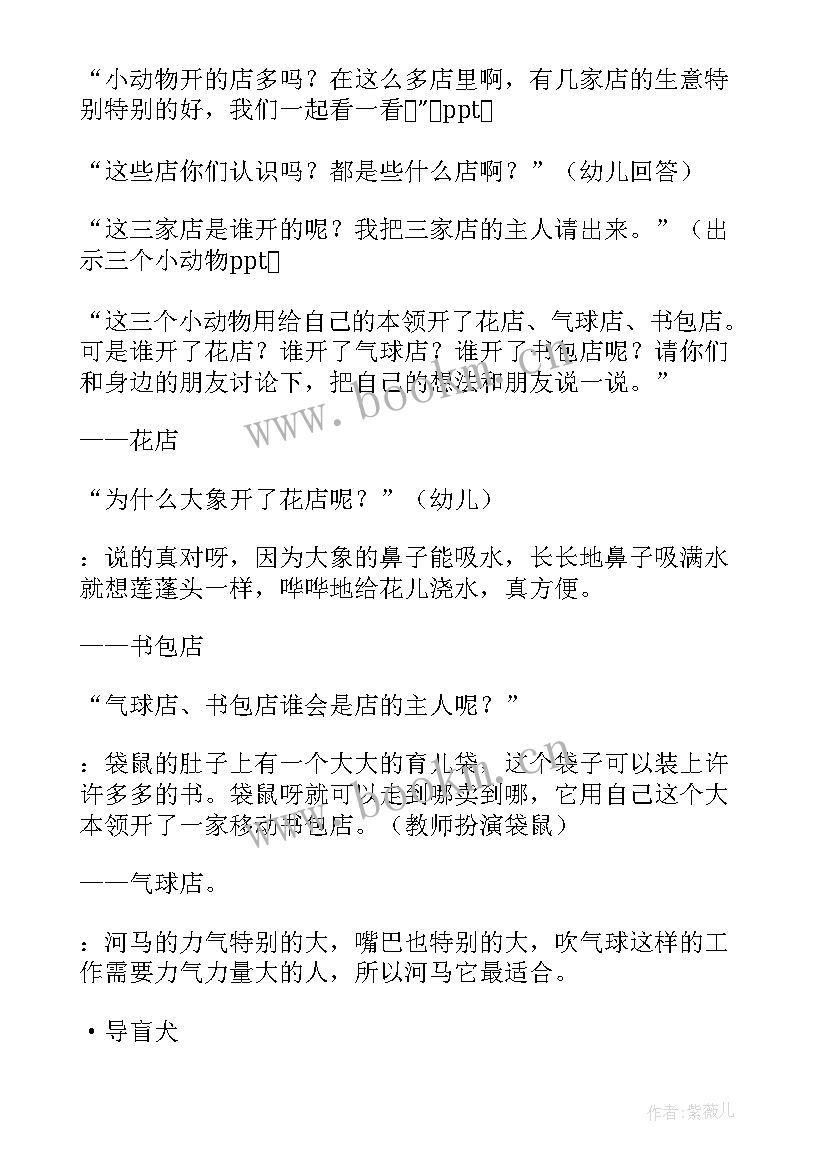 2023年幼儿园大班语言活动延伸活动教案(优质7篇)