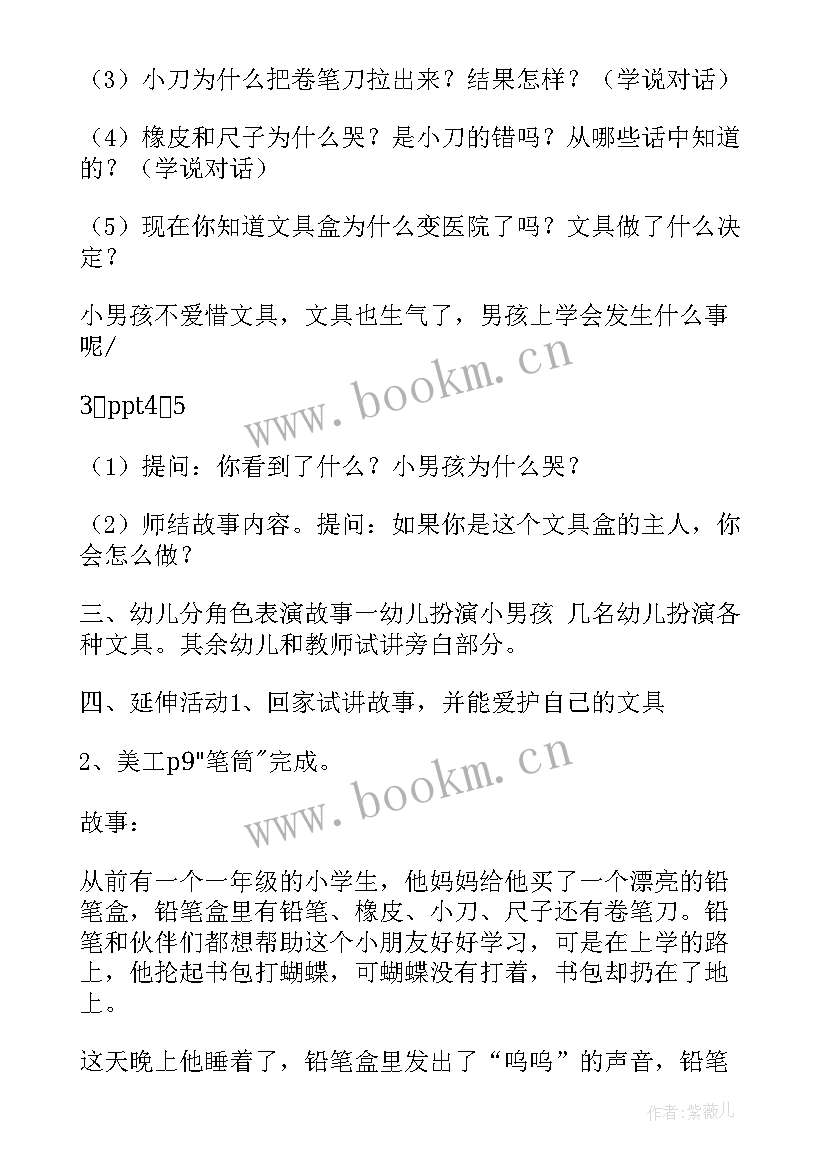 2023年幼儿园大班语言活动延伸活动教案(优质7篇)