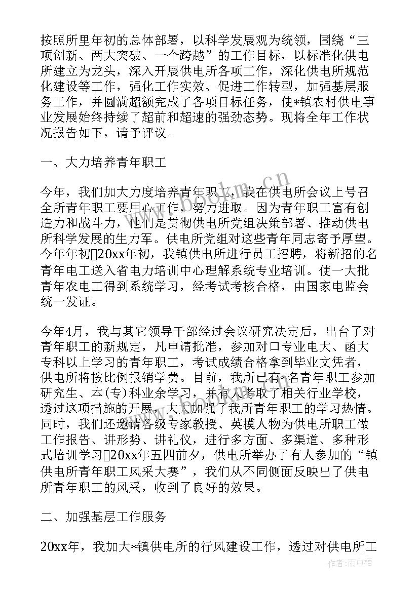 供电所副所长述职报告 供电所所长述职报告(大全5篇)