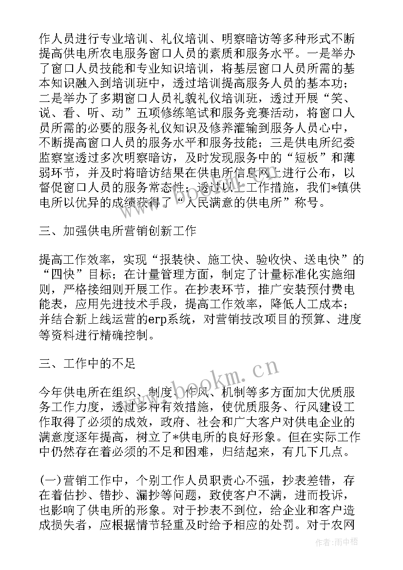 供电所副所长述职报告 供电所所长述职报告(大全5篇)