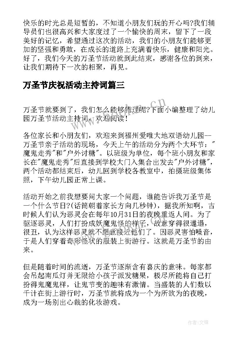 2023年万圣节庆祝活动主持词 万圣节活动的主持词(模板5篇)