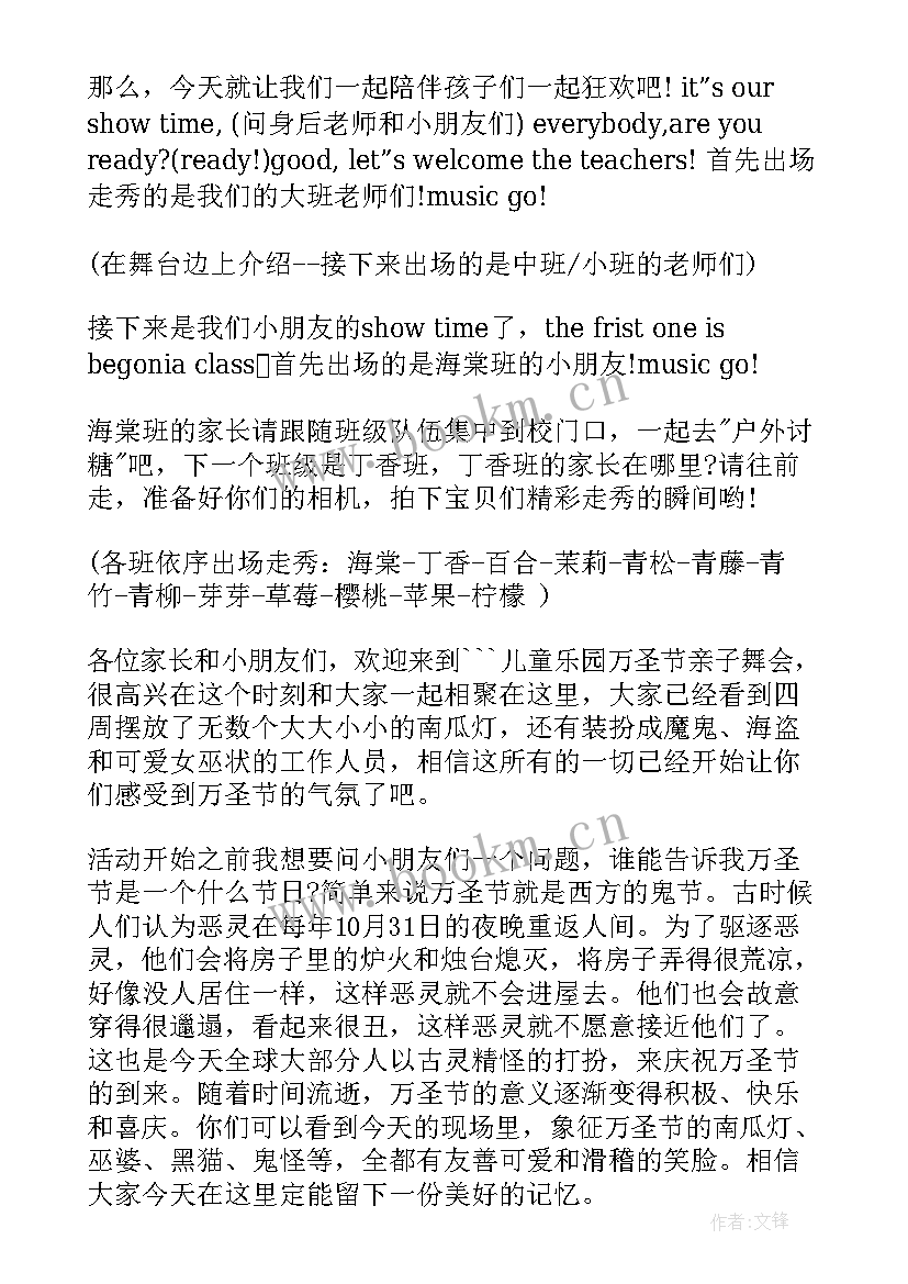 2023年万圣节庆祝活动主持词 万圣节活动的主持词(模板5篇)