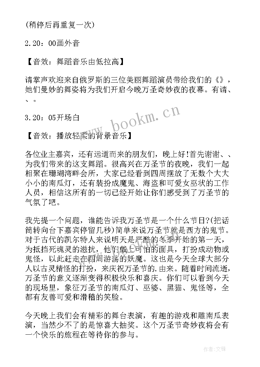 2023年万圣节庆祝活动主持词 万圣节活动的主持词(模板5篇)