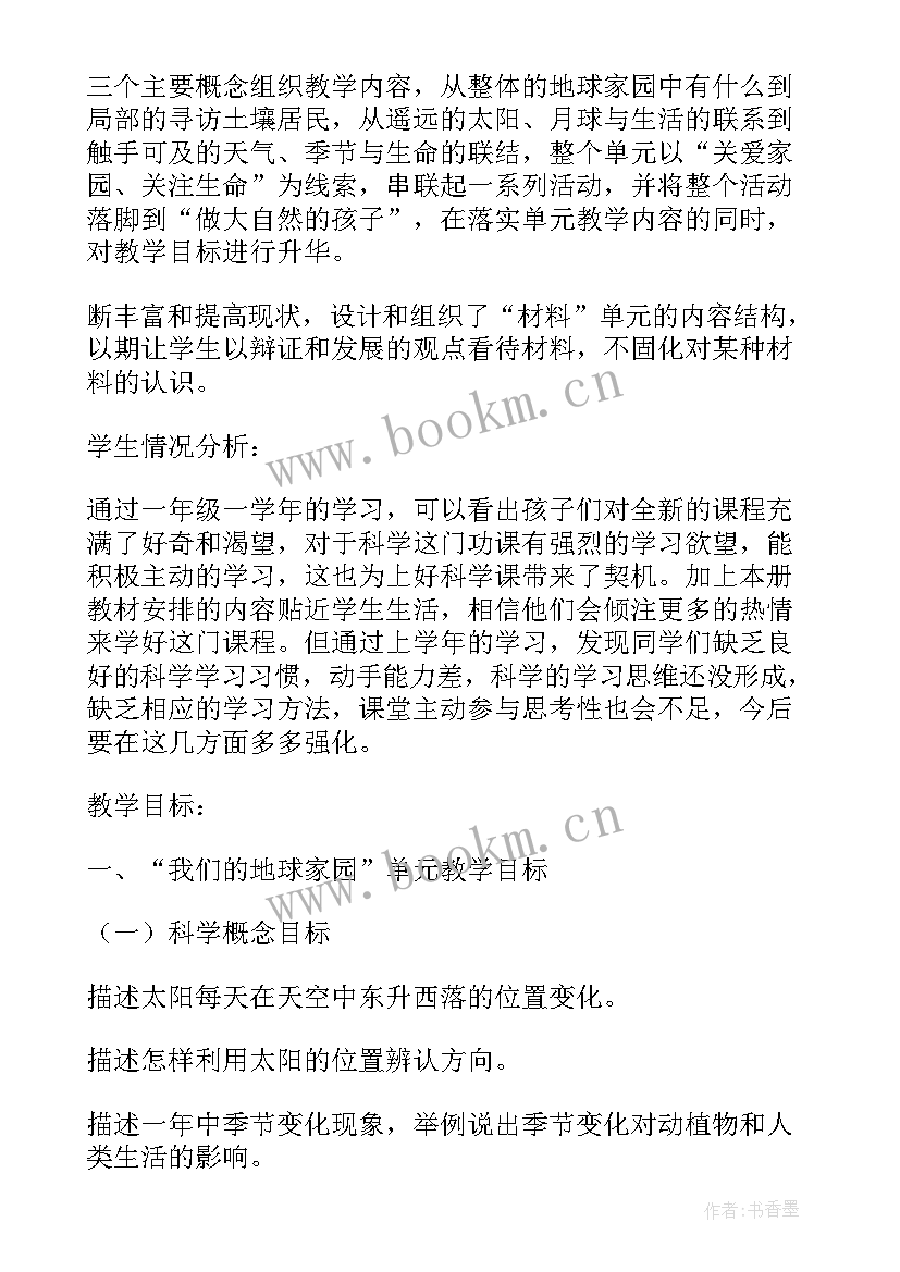 教科版二年级科学教学工作计划 小学二年级科学教学计划(汇总5篇)