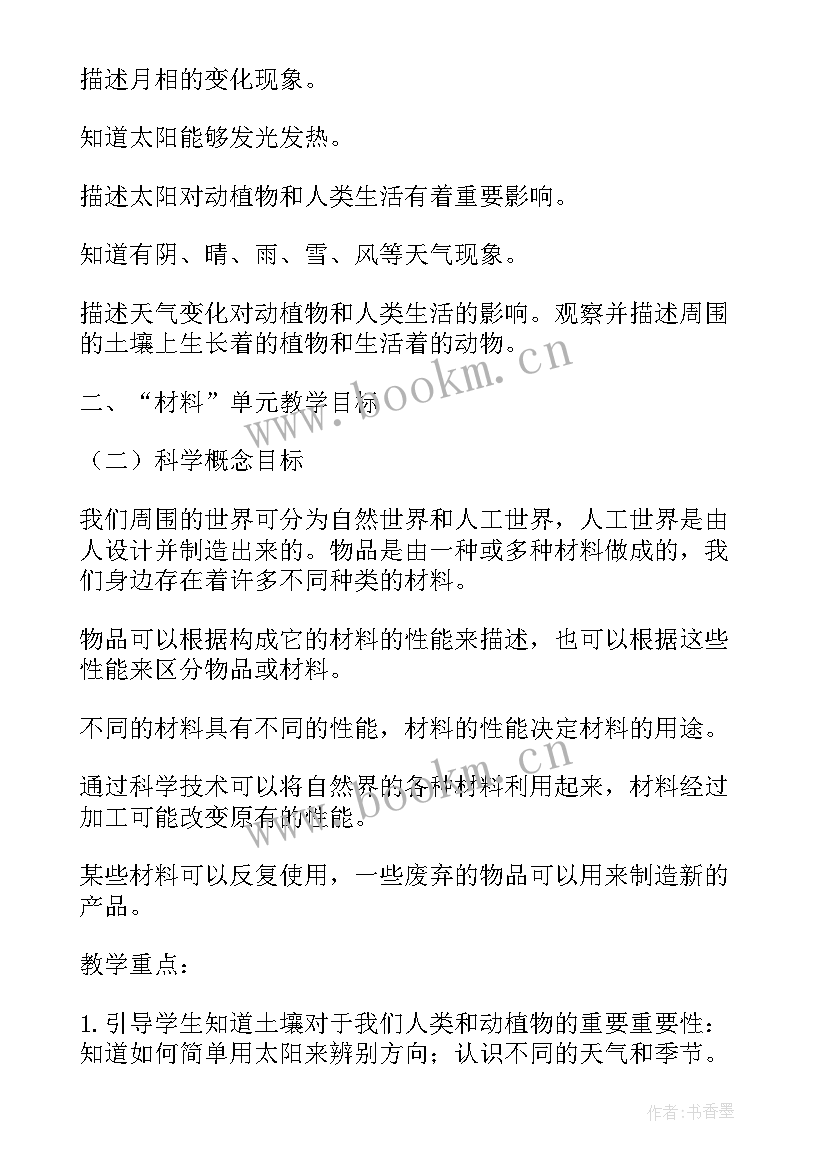 教科版二年级科学教学工作计划 小学二年级科学教学计划(汇总5篇)