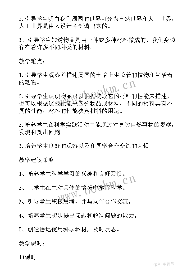 教科版二年级科学教学工作计划 小学二年级科学教学计划(汇总5篇)