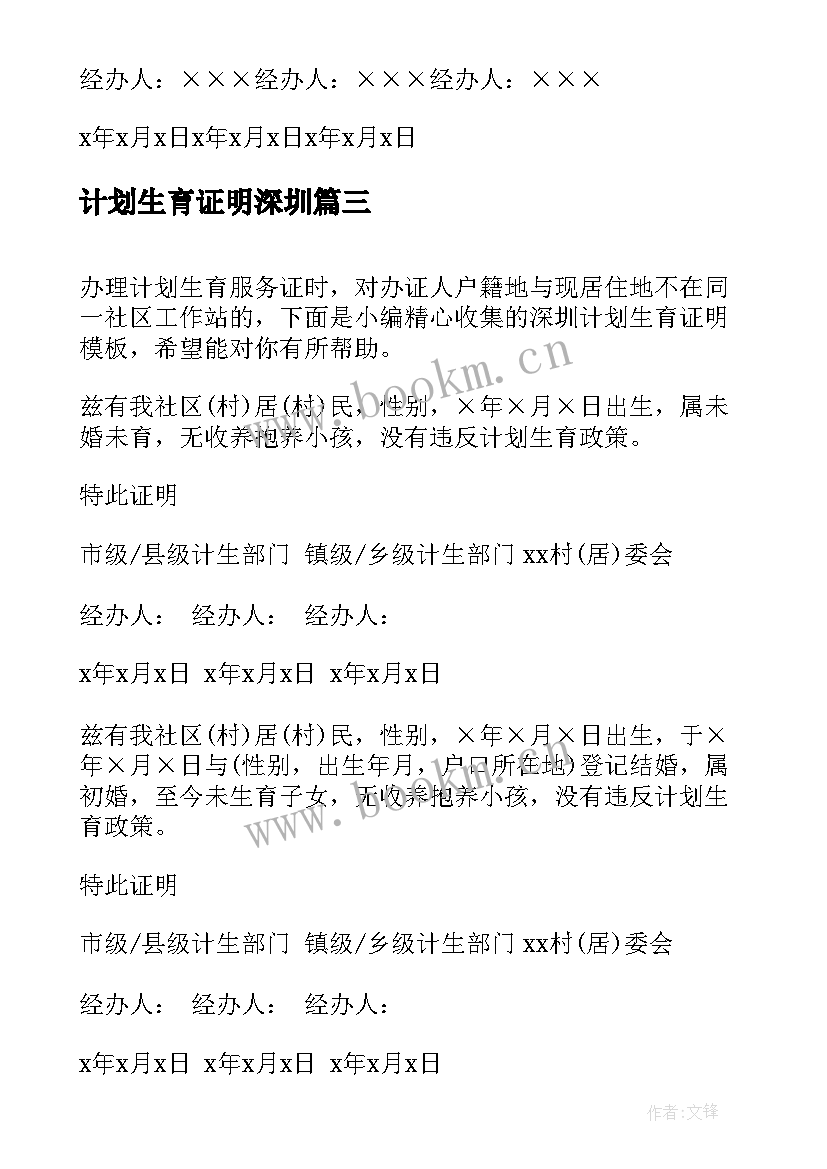 计划生育证明深圳 深圳计划生育证明(通用5篇)