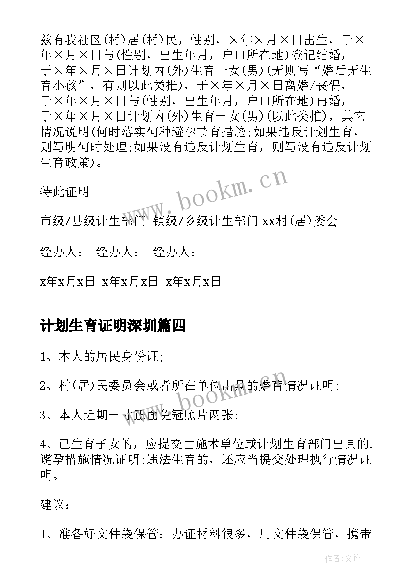 计划生育证明深圳 深圳计划生育证明(通用5篇)