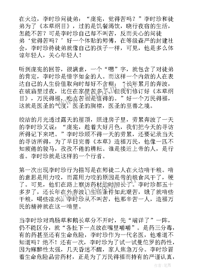 2023年李时珍夜宿古寺评课 李时珍夜宿古寺教学反思(大全5篇)