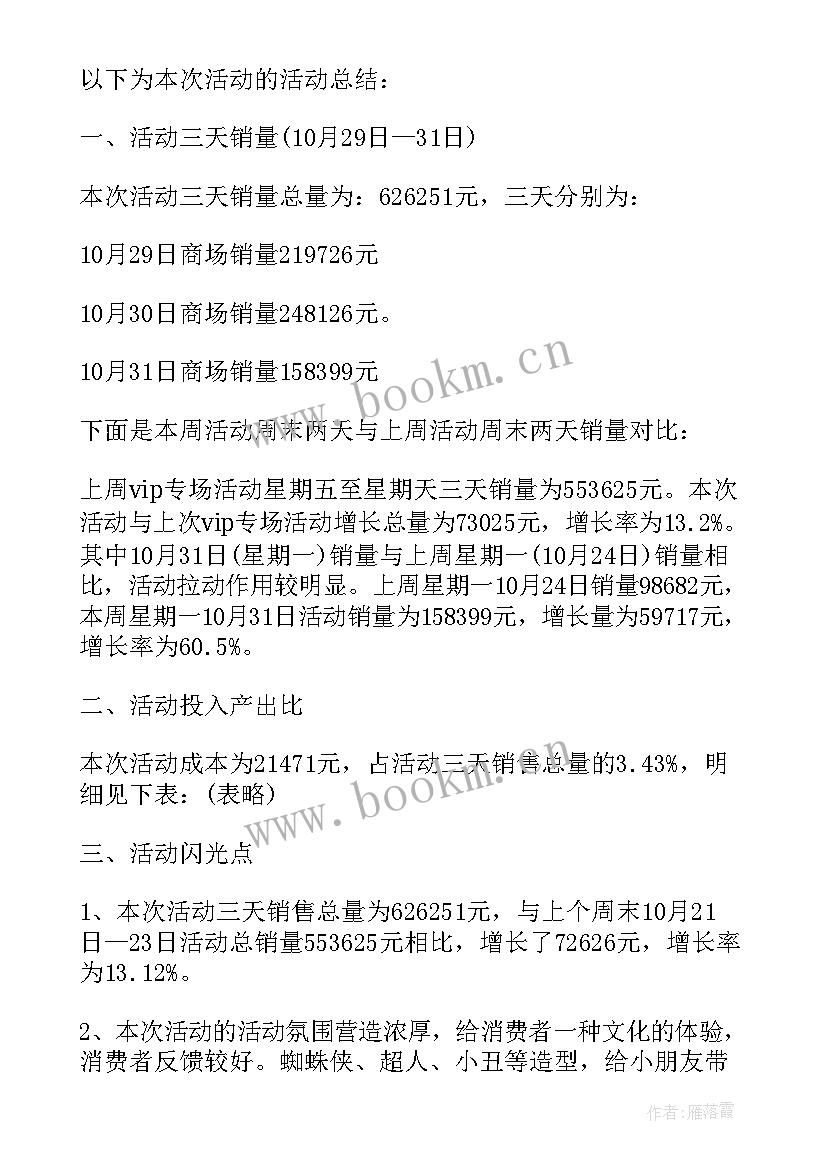 最新幼儿小班万圣节活动总结与反思(汇总6篇)