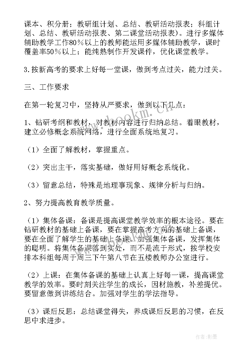 高三地理第二学期工作计划 高三地理教师的下学期工作计划(优秀5篇)