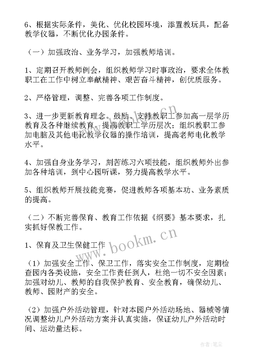 2023年幼儿园中班新学期工作计划老师 新学期幼儿园工作计划(模板6篇)