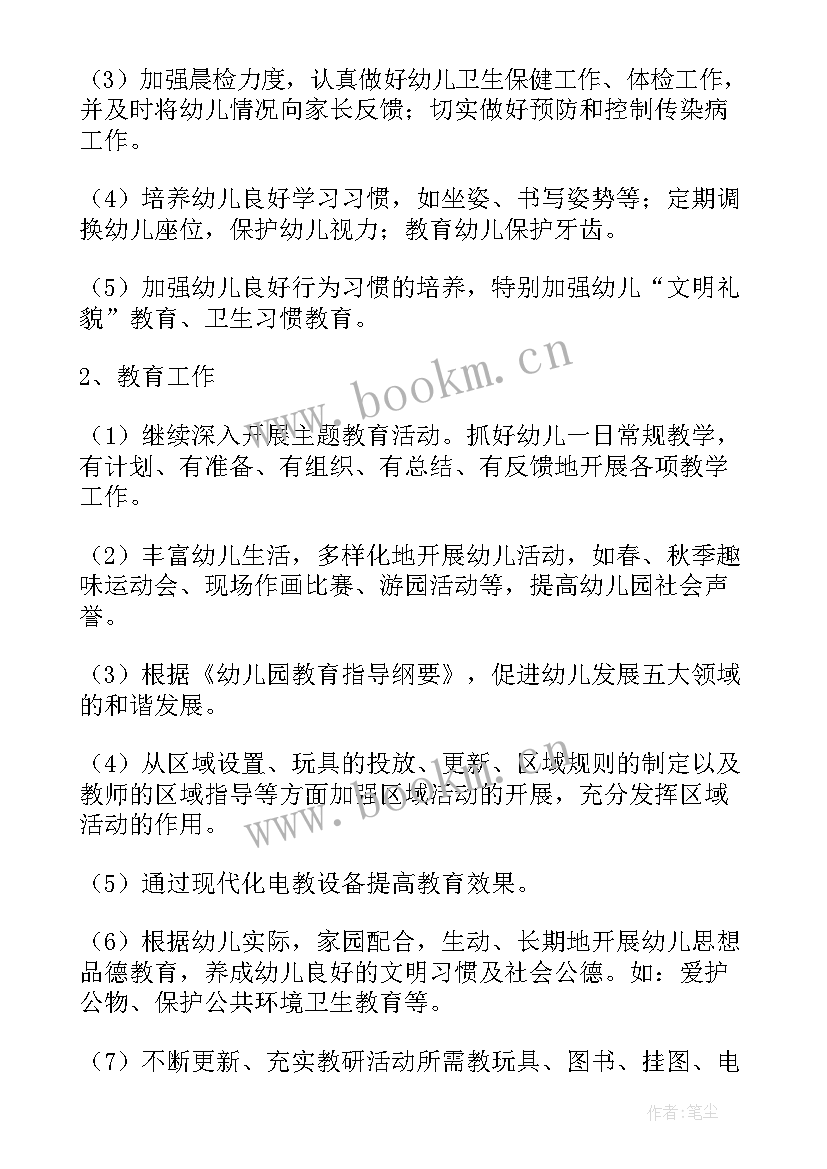 2023年幼儿园中班新学期工作计划老师 新学期幼儿园工作计划(模板6篇)