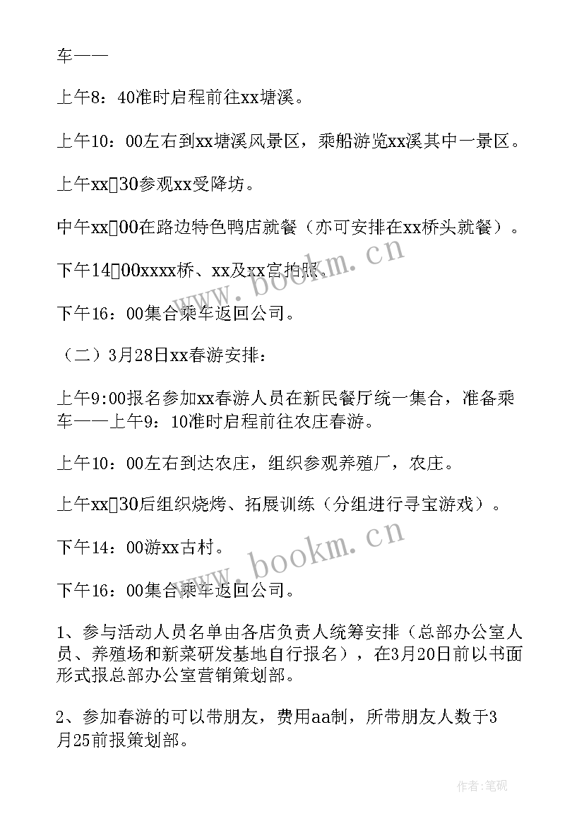 最新学生春游活动项目 春游活动方案(优秀5篇)