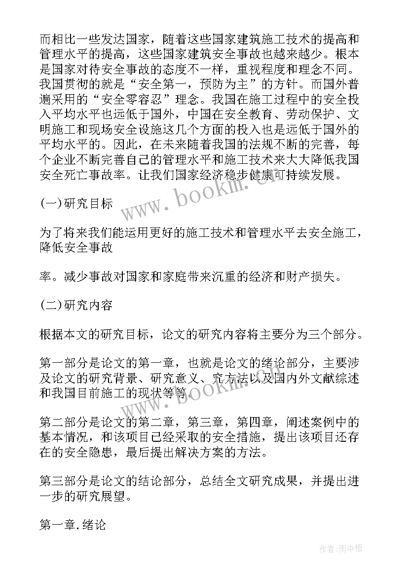 土木工程开题报告 土木工程专业毕业设计开题报告(通用8篇)