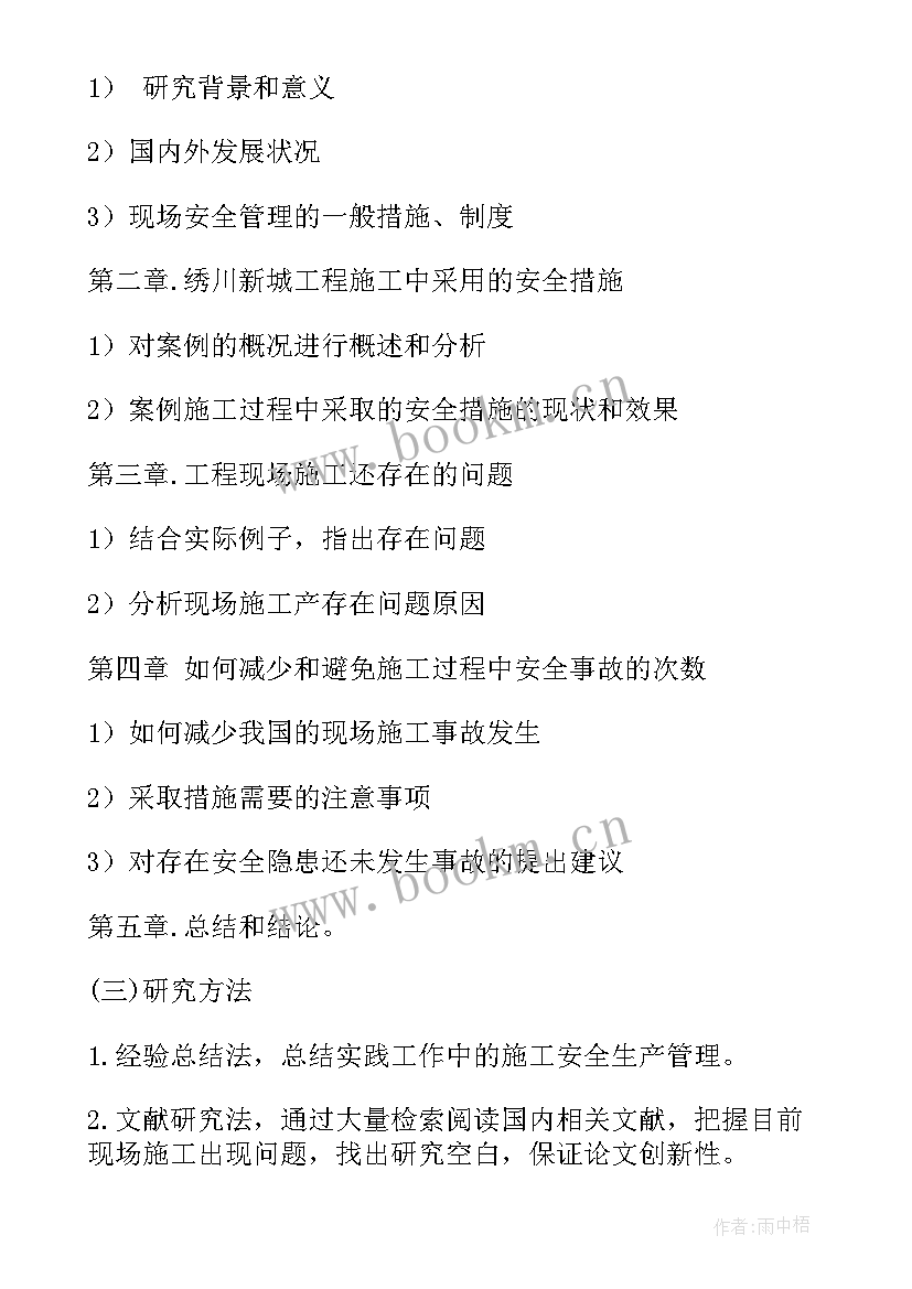 土木工程开题报告 土木工程专业毕业设计开题报告(通用8篇)