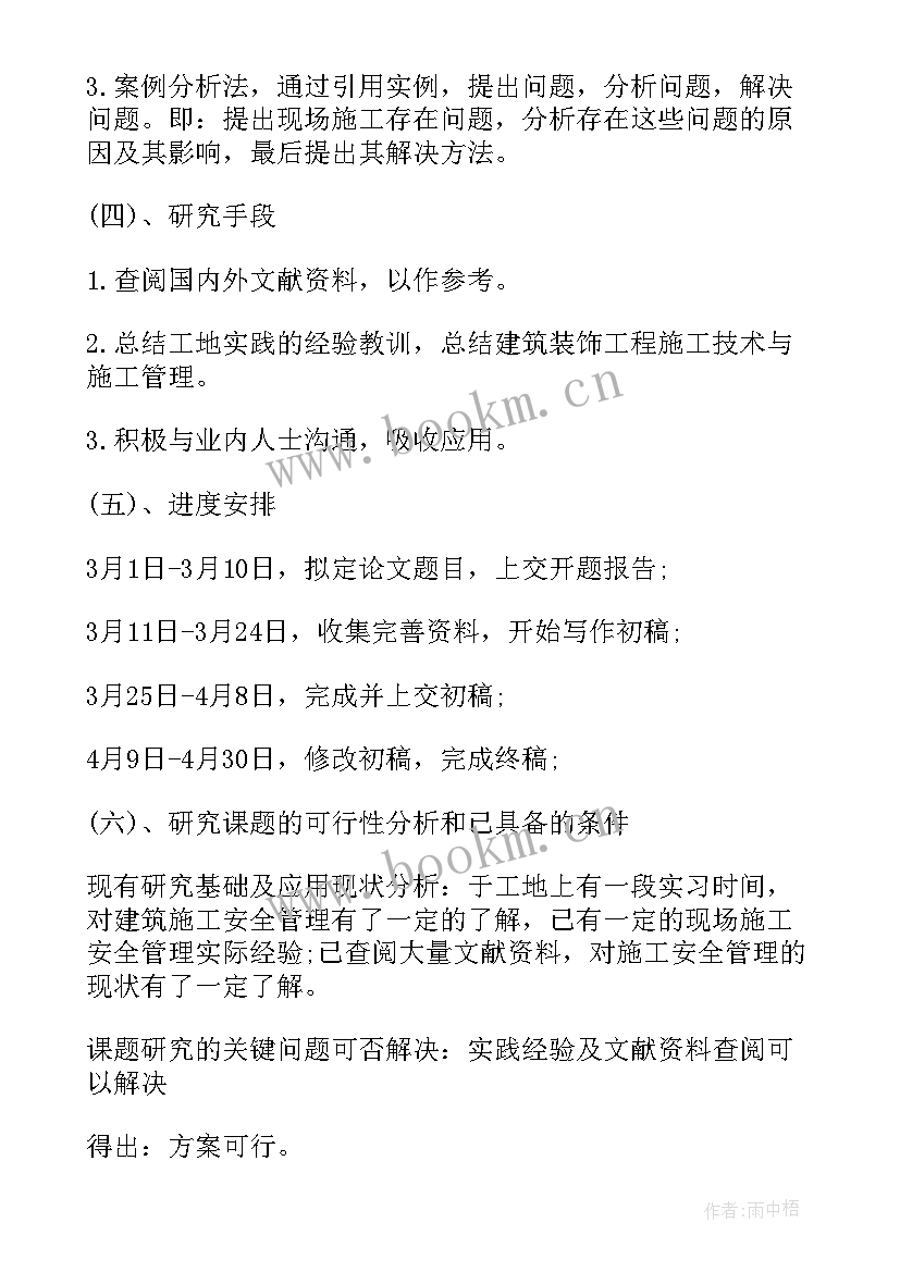 土木工程开题报告 土木工程专业毕业设计开题报告(通用8篇)