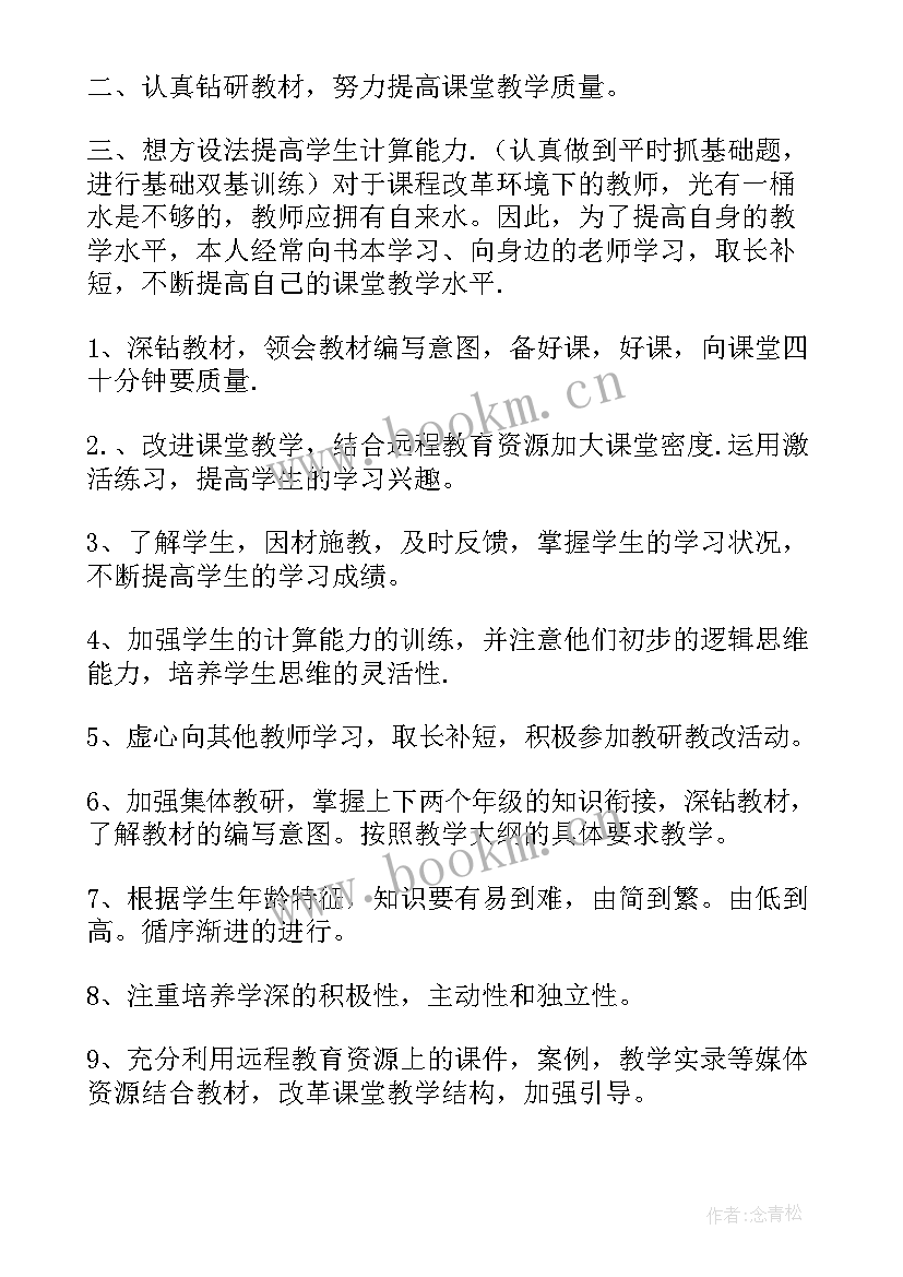 教学整改措施及建议 教学工作整改措施(精选5篇)