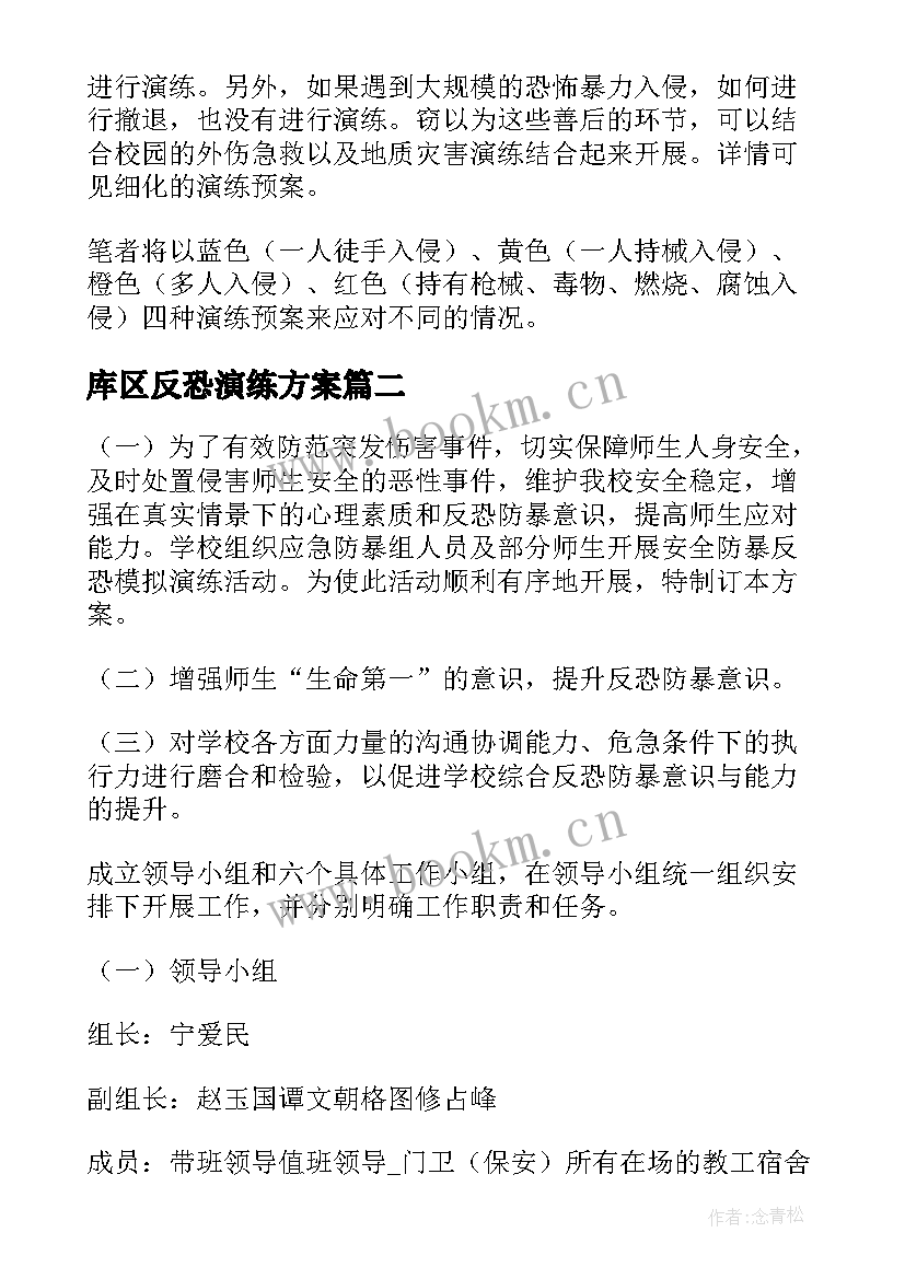 最新库区反恐演练方案 反恐防暴应急演练方案(实用5篇)