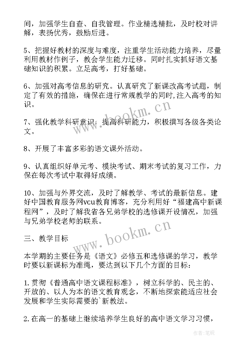 高二语文上期备课组工作计划表 高二语文备课组工作计划(优质5篇)